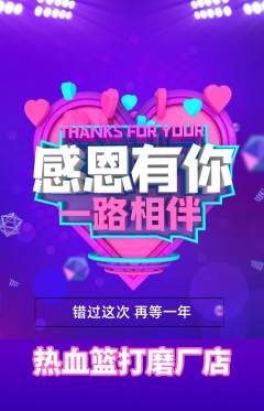 篮球馆抢购套组抢购感恩节活动配图海报