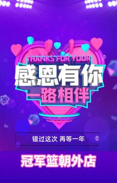 篮球馆抢购自选套组抢购感恩节活动配图海报