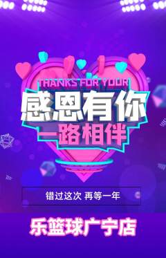 篮球馆抢购单品抢购感恩节活动配图海报