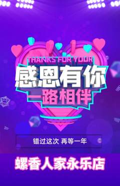 螺蛳粉抢购满血版感恩节活动配图海报