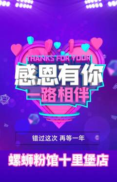 螺蛳粉抢购套组抢购感恩节活动配图海报