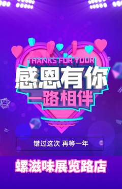螺蛳粉抢购单品抢购感恩节活动配图海报