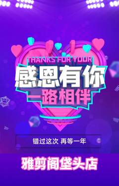 美发抢购满血版感恩节活动配图海报