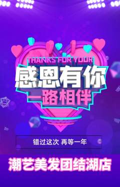 美发抢购多单品抢购感恩节活动配图海报