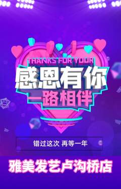 美发抢购套组抢购感恩节活动配图海报