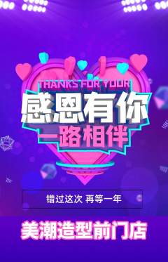 美发抢购自选套组抢购感恩节活动配图海报