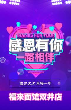 面馆抢购自选套组抢购感恩节活动配图海报
