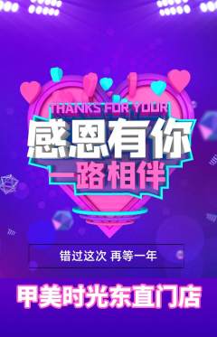美甲抢购满血版感恩节活动配图海报