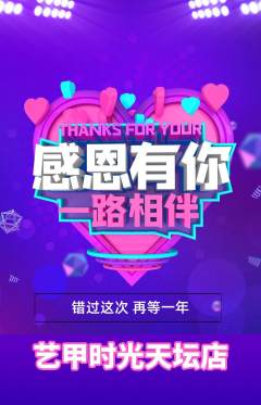 美甲抢购多单品抢购感恩节活动配图海报
