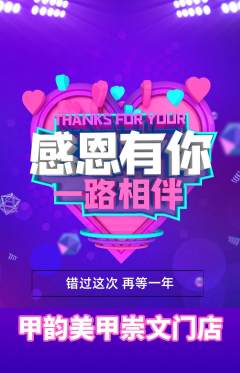 美甲抢购单品抢购感恩节活动配图海报