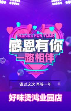 麻辣烫抢购满血版感恩节活动配图海报