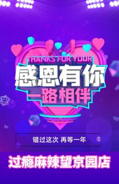 麻辣烫抢购套组抢购感恩节活动配图海报