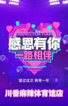 麻辣烫抢购自选套组抢购感恩节活动配图海报