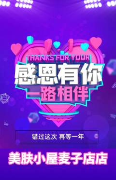 美容抢购满血版感恩节活动配图海报