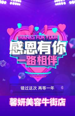 美容抢购多单品抢购感恩节活动配图海报