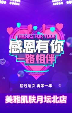 美容抢购套组抢购感恩节活动配图海报