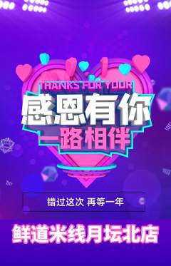 米线抢购自选套组抢购感恩节活动配图海报