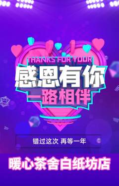 奶茶抢购满血版感恩节活动配图海报