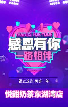 奶茶抢购套组抢购感恩节活动配图海报