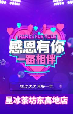 奶茶抢购自选套组抢购感恩节活动配图海报