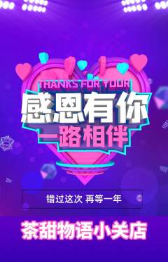 奶茶抢购单品抢购感恩节活动配图海报