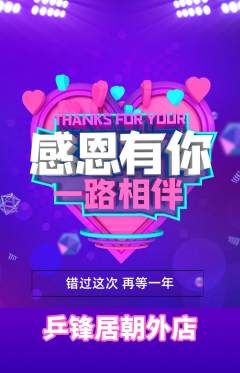 乒乓球馆抢购套组抢购感恩节活动配图海报