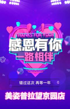 普拉提抢购多单品抢购感恩节活动配图海报