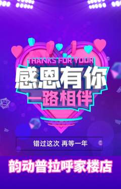 普拉提抢购单品抢购感恩节活动配图海报