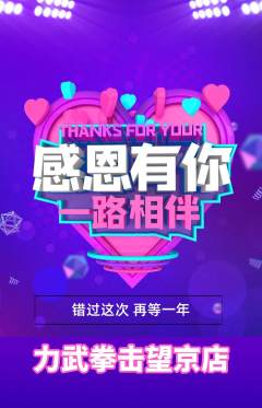 拳击格斗抢购套组抢购感恩节活动配图海报