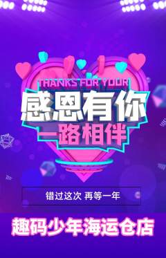 少儿编程抢购多单品抢购感恩节活动配图海报