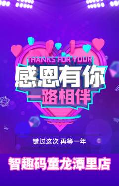 少儿编程抢购自选套组抢购感恩节活动配图海报