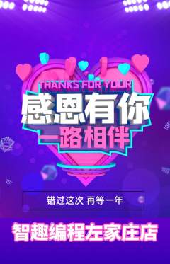 少儿编程抢购单品抢购感恩节活动配图海报