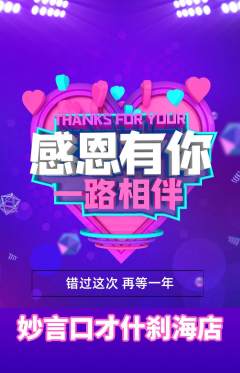 少儿口才抢购满血版感恩节活动配图海报