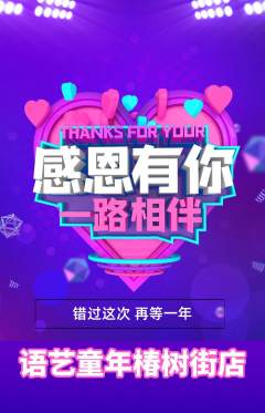 少儿口才抢购多单品抢购感恩节活动配图海报