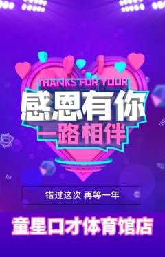 少儿口才抢购自选套组抢购感恩节活动配图海报