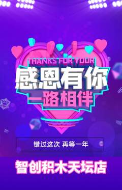 少儿乐高抢购满血版感恩节活动配图海报