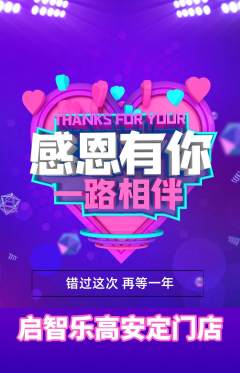 少儿乐高抢购多单品抢购感恩节活动配图海报