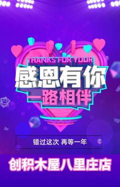 少儿乐高抢购套组抢购感恩节活动配图海报