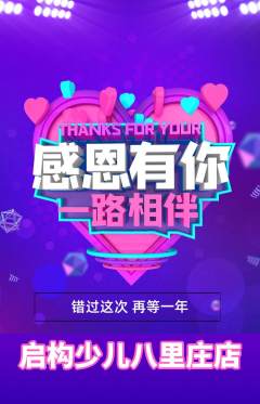 少儿乐高抢购自选套组抢购感恩节活动配图海报