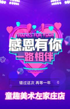 少儿美术抢购满血版感恩节活动配图海报
