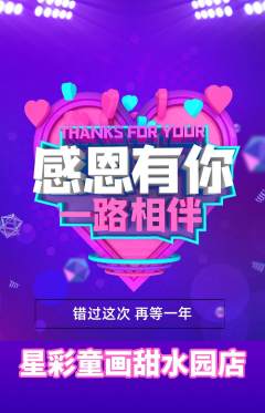 少儿美术抢购多单品抢购感恩节活动配图海报
