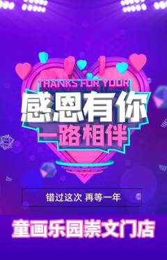 少儿美术抢购自选套组抢购感恩节活动配图海报