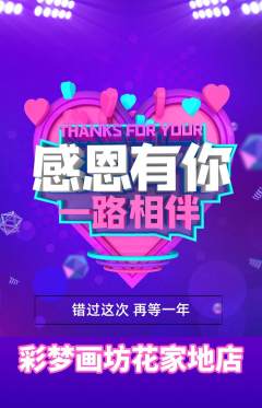 少儿美术抢购单品抢购感恩节活动配图海报