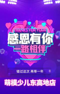 少儿模特抢购满血版感恩节活动配图海报