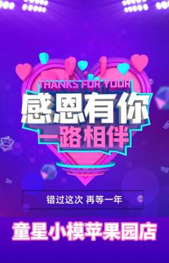 少儿模特抢购多单品抢购感恩节活动配图海报