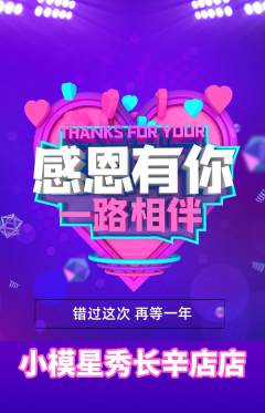 少儿模特抢购套组抢购感恩节活动配图海报