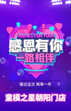 少儿模特抢购自选套组抢购感恩节活动配图海报