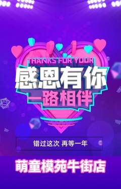 少儿模特抢购单品抢购感恩节活动配图海报
