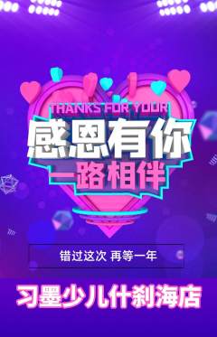 少儿书法抢购满血版感恩节活动配图海报