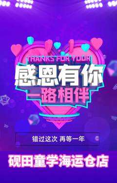 少儿书法抢购多单品抢购感恩节活动配图海报